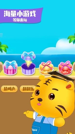 儿童游戏大全手机版