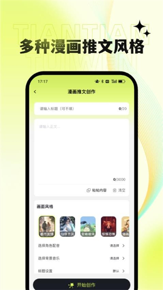 天天推文免费版