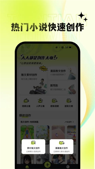 天天推文免费版