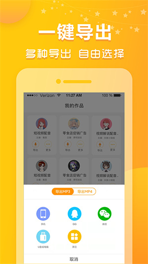 香焦配音安卓版