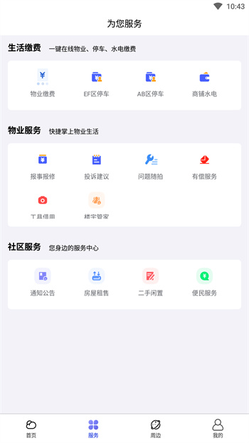 中建物业app最新版