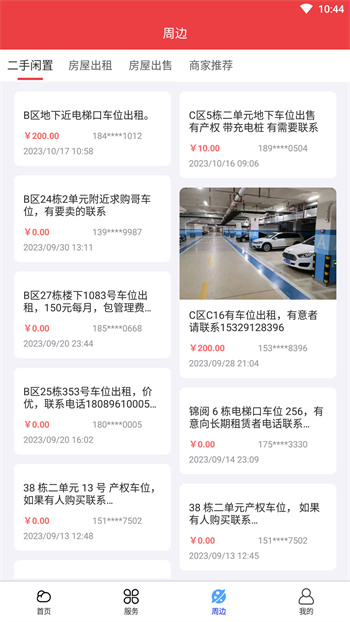 中建物业app最新版