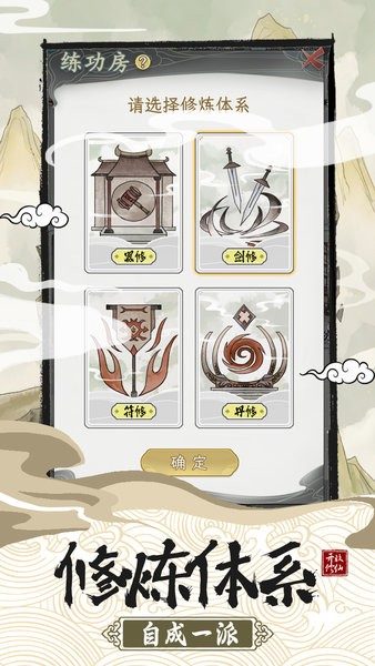 不一样的修仙宗门2游戏