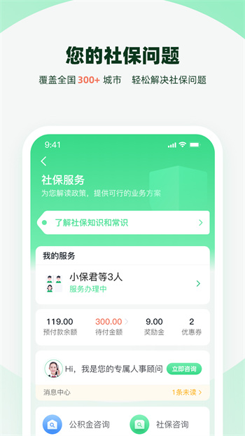 亲亲小保社保管家