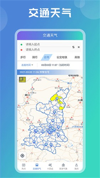 陕西气象天气预报