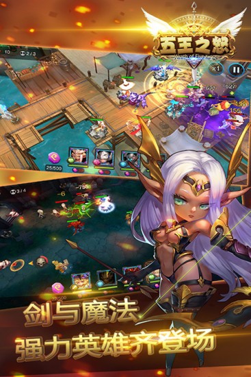 五王之怒官方版