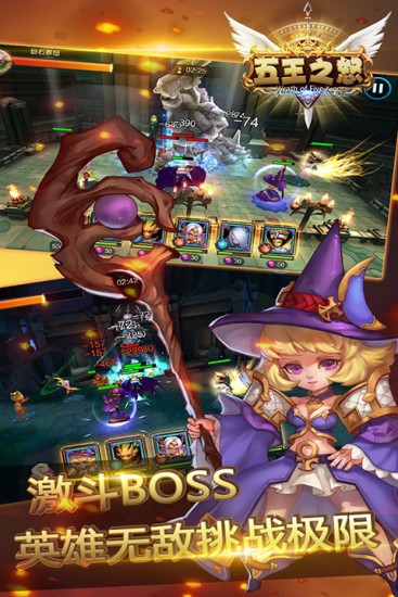 五王之怒官方版