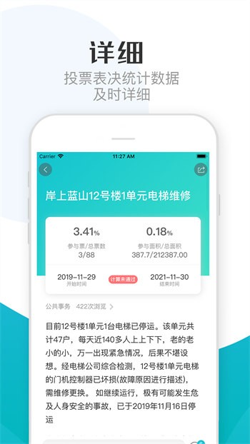 繁昌业主业主端