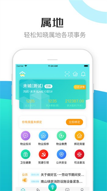 繁昌业主业主端