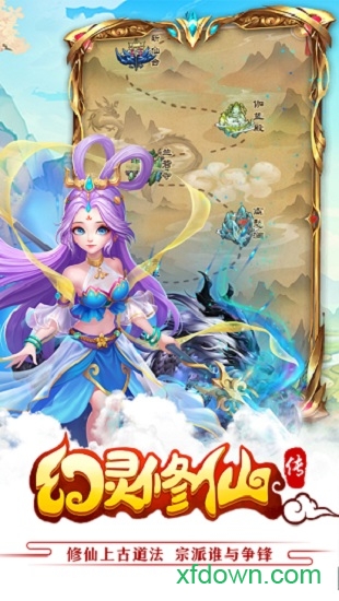 幻灵修仙传手游