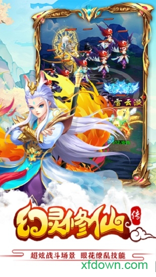 幻灵修仙传手游