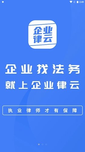 企业律云最新版