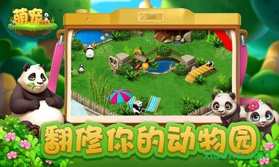 萌宠传奇消手游