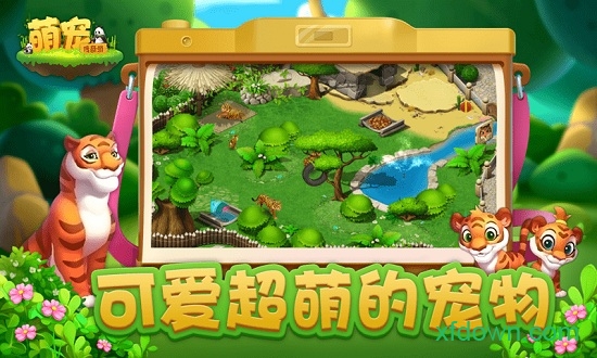 萌宠传奇消手游