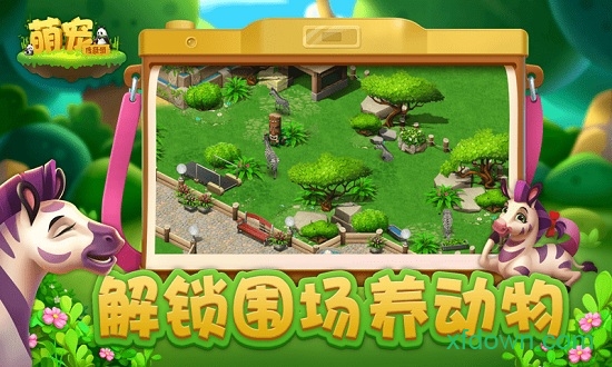 萌宠传奇消手游