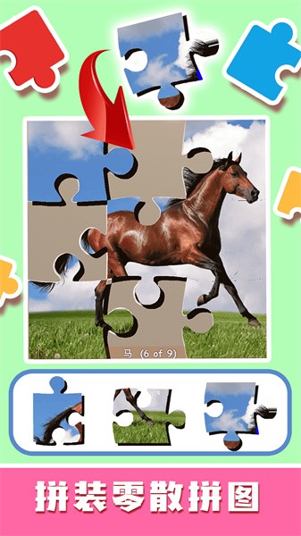 儿童趣味拼图手游