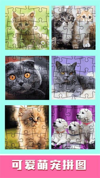 儿童趣味拼图手游
