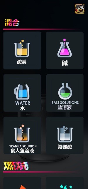 化学实验室游戏中文版