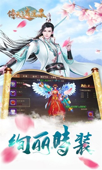 倚天逍遥录官方版