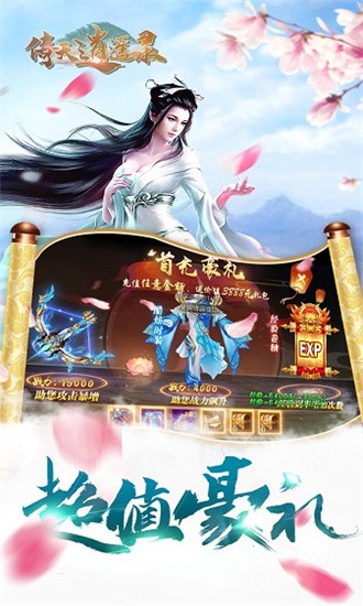 倚天逍遥录官方版