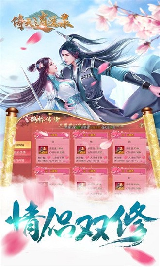 倚天逍遥录官方版