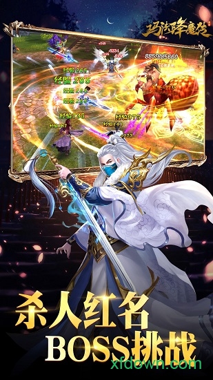 玛法降魔传手游