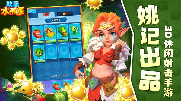 欢乐水果派鱼丸游戏九游版