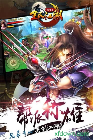 全民江湖官方正版