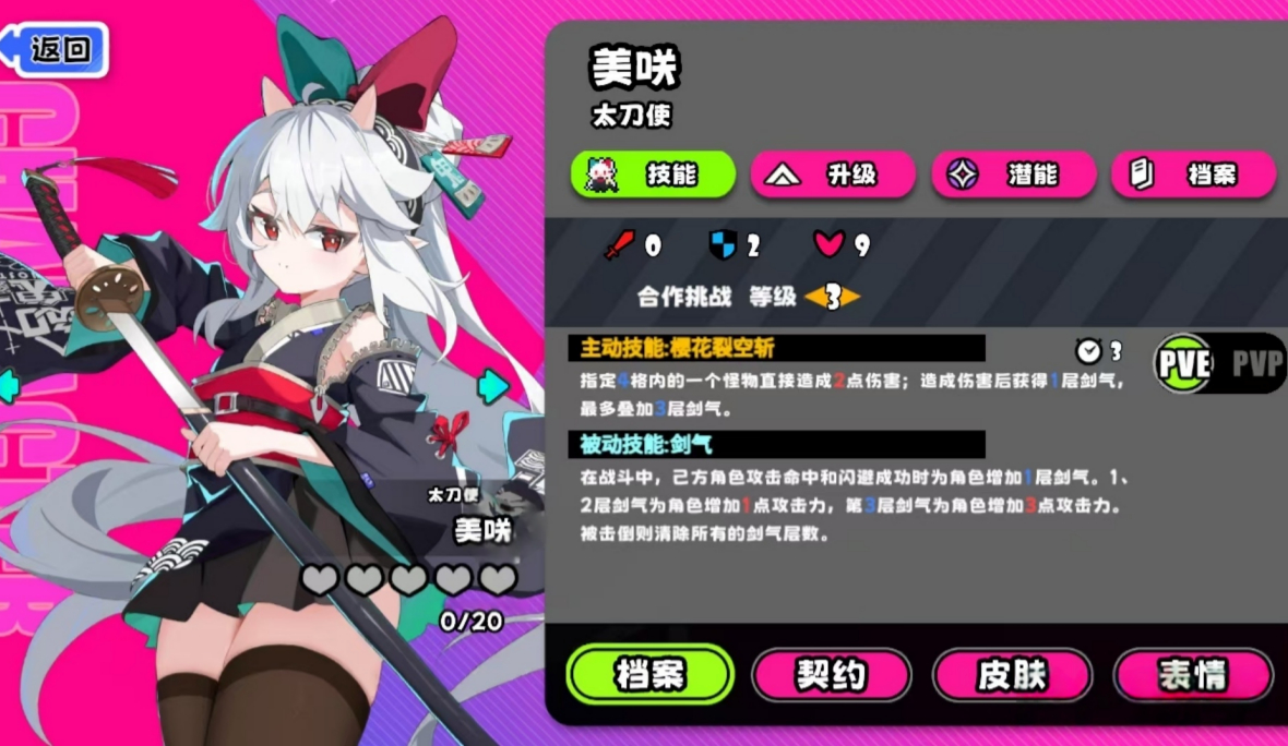吉星派对太刀使美咲有什么玩法技巧