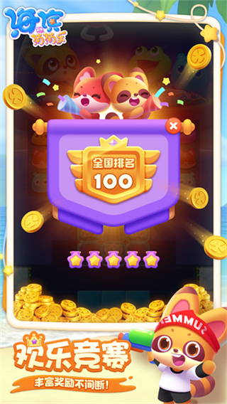 海滨消消乐小游戏