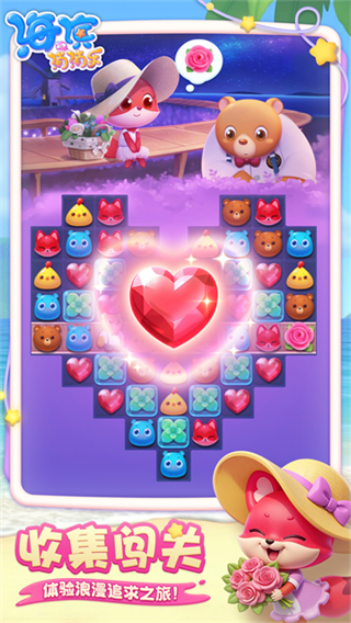 海滨消消乐小游戏