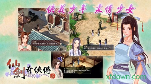 仙剑奇侠传2手机版