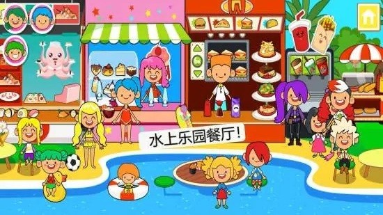 迷你小镇水上乐园游戏