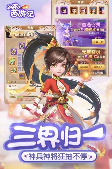 跑跑西游记游戏