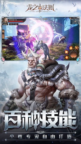 龙之法则手游