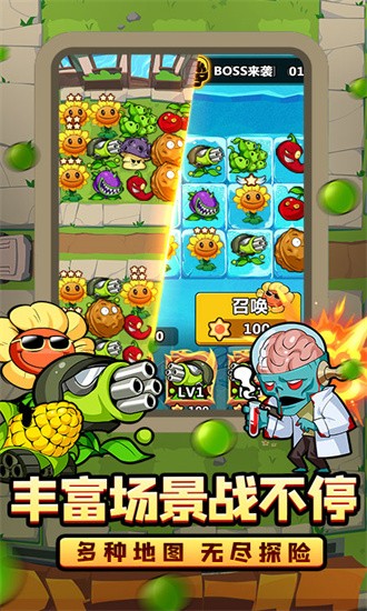 植物大联盟手机版