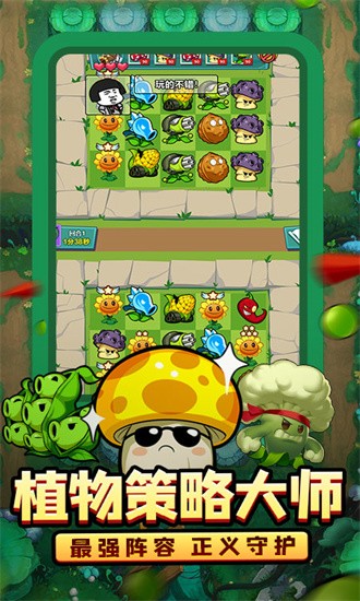 植物大联盟手机版