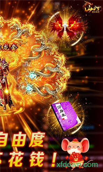 山河果盘客户端