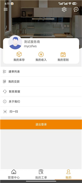 帮家师傅手机版