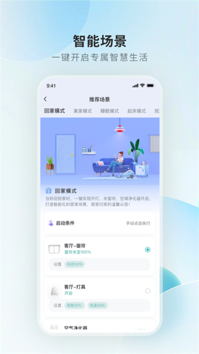 居然智慧家手机版