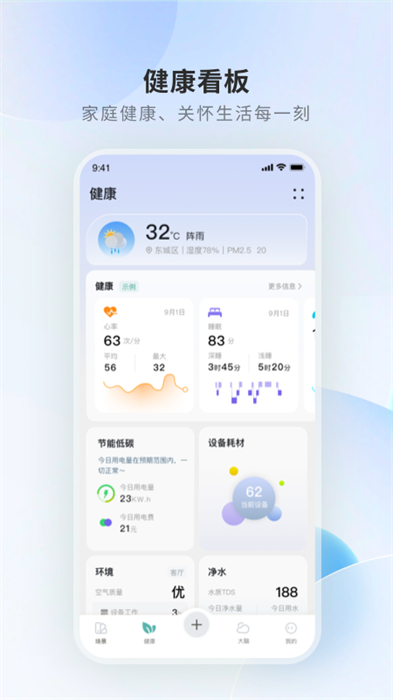 居然智慧家手机版