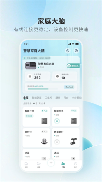 居然智慧家手机版
