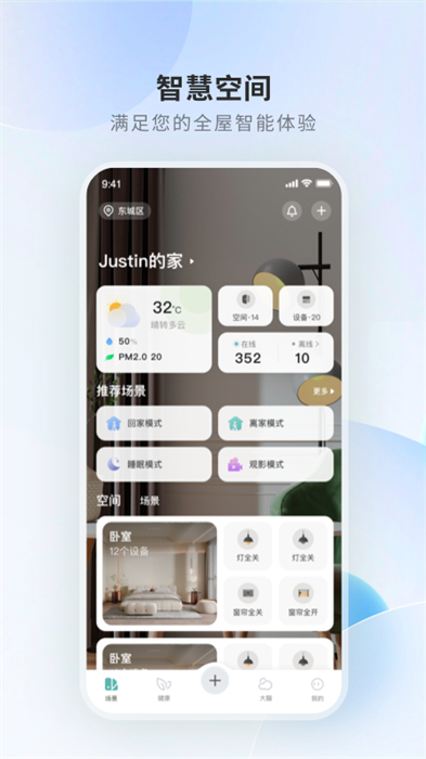 居然智慧家手机版