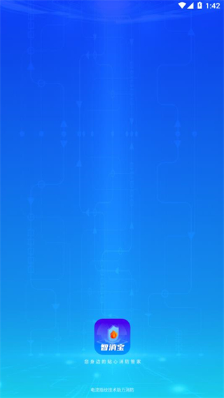 智消宝app正版
