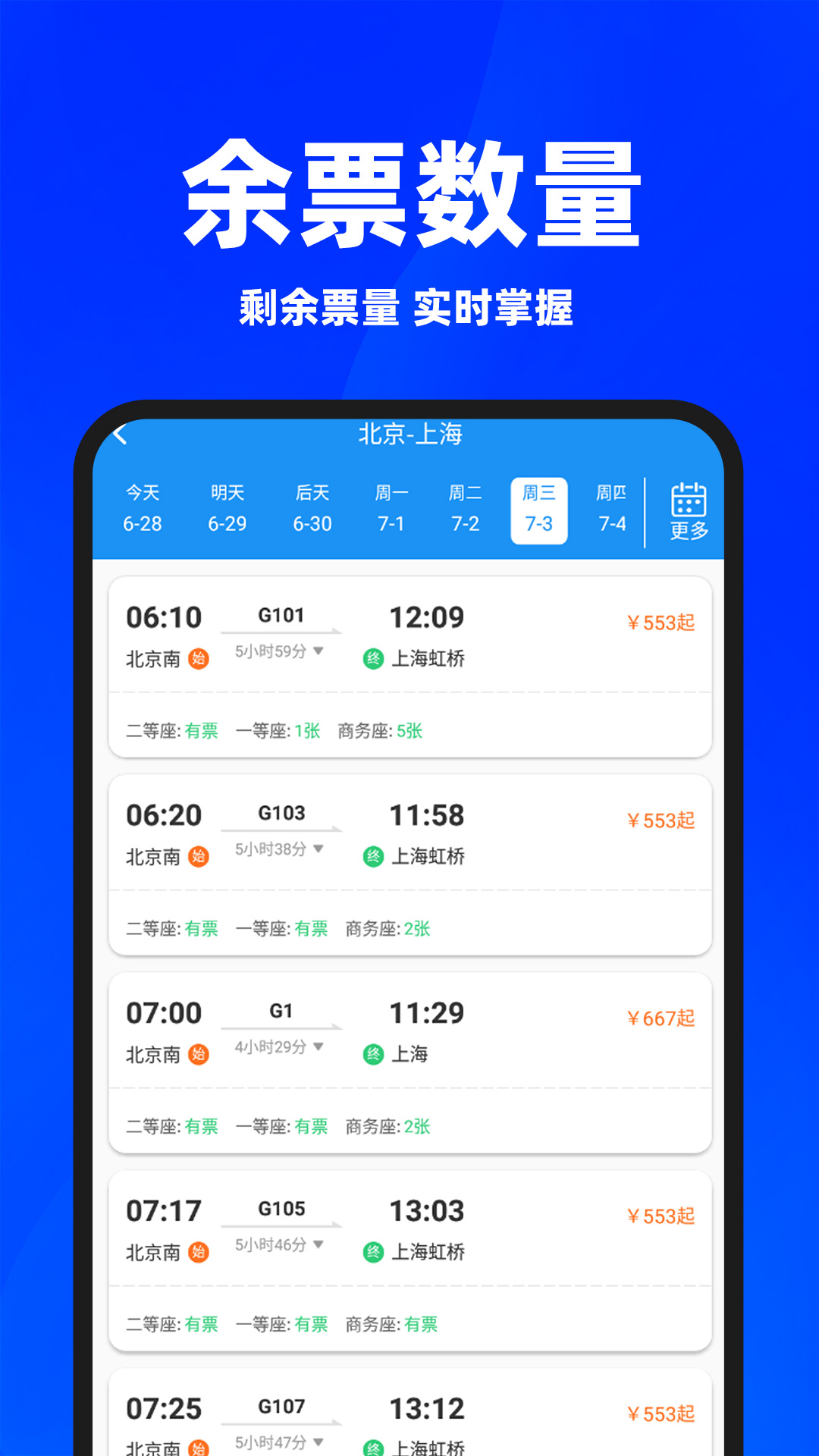 同行火车票最新版