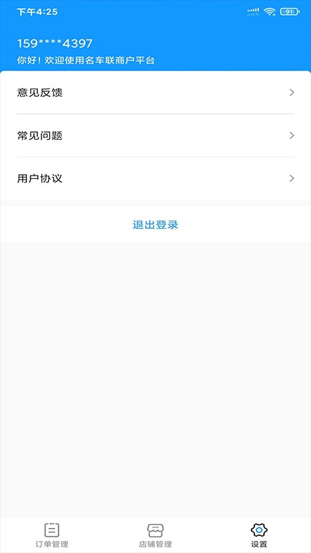 名车联商家app