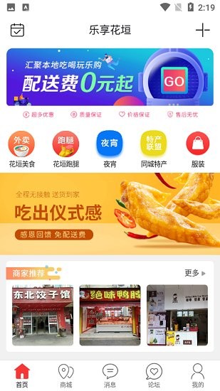 乐享花垣官方版