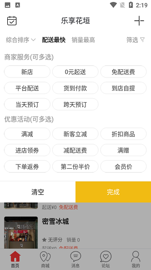 乐享花垣官方版