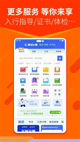 航运e家官方版