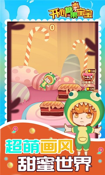 开心糖果宝宝游戏